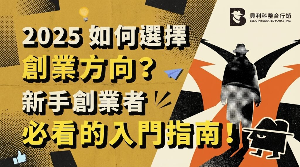 2025創業指南
